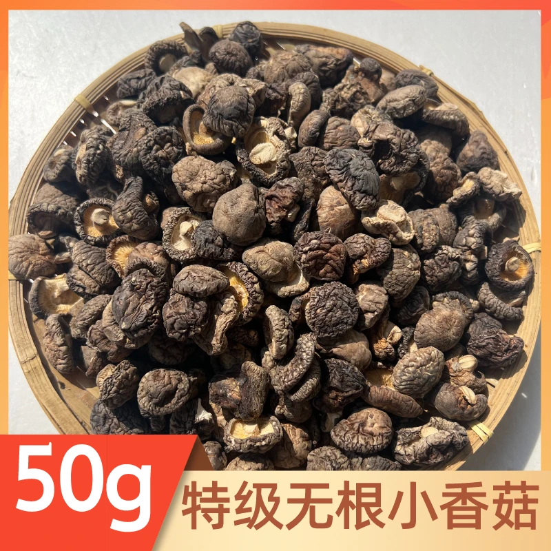 【小香菇】金钱菇干货冬蘑菇精品无根50g-500g食用菌炖鸡食材香味