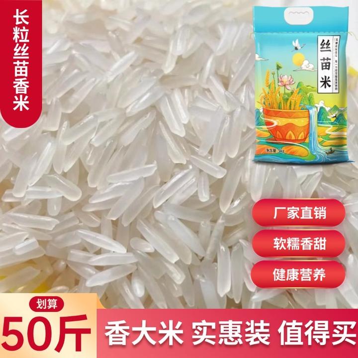 梯田长粒香米50斤新米丝苗米猫牙米清香软糯健康生态大米软糯包邮