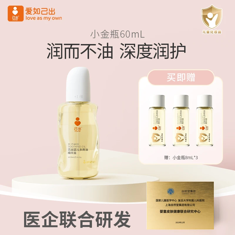 己出婴儿多用油精华露婴儿油新生儿抚触油清爽身体润肤按摩油