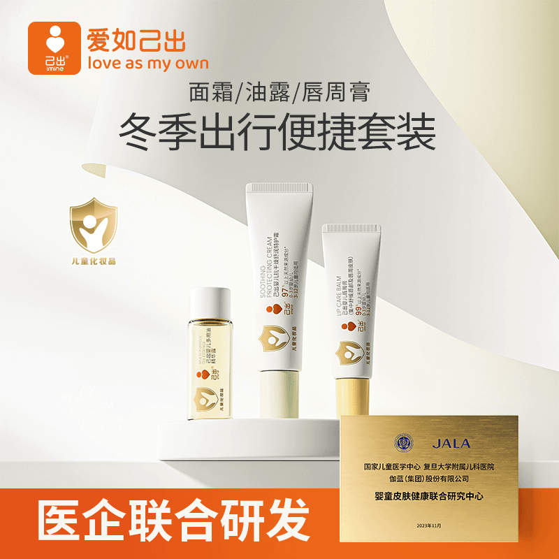 【新粉尝鲜】己出婴幼儿护理宝宝面霜10g+唇膏5g+多用油精华露8ml