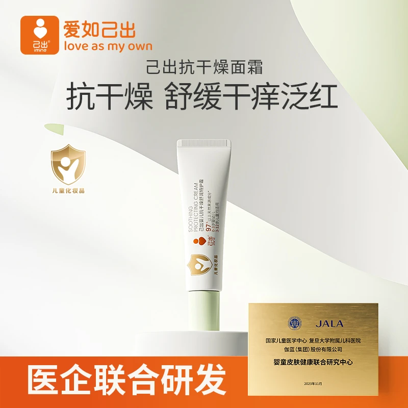 己出婴儿抗干燥温和舒润特护霜宝宝面霜儿童保湿补水滋润小样10g