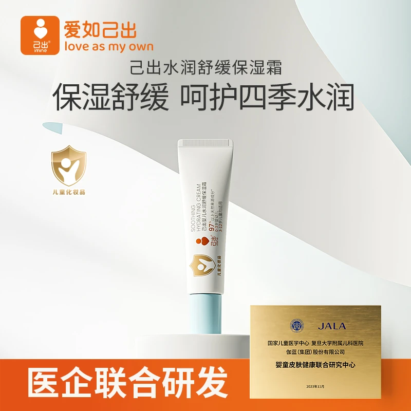 已出新生婴儿滋润纯净水润补水舒缓保湿霜10g