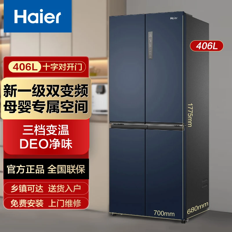 海尔冰箱406升十字门冰箱一级能效双变频风冷无霜节能超薄电冰箱