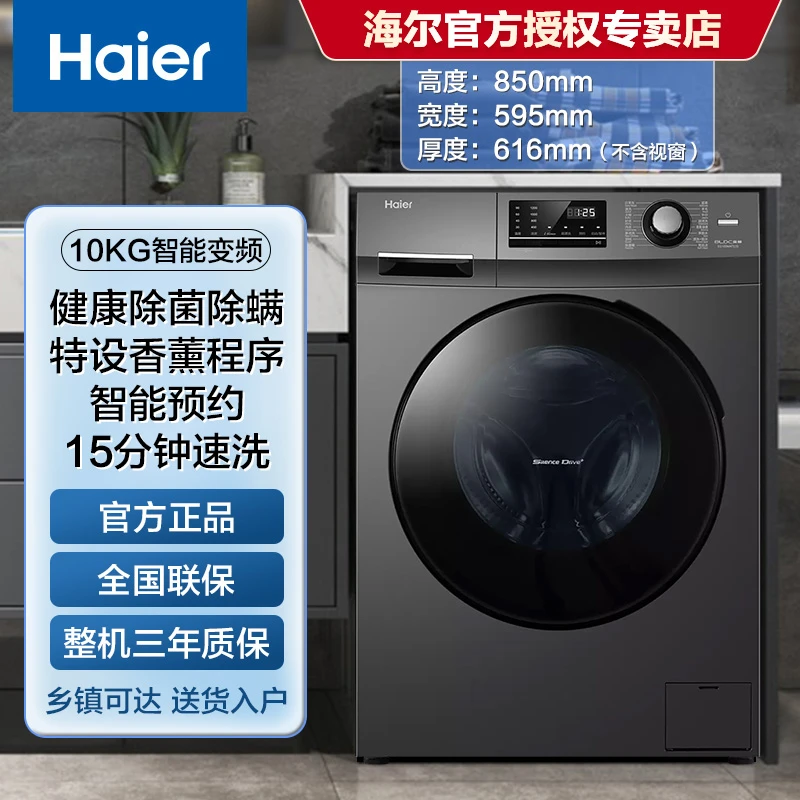 海尔洗衣机10公斤全自动滚筒变频高洗净比大容量变频健康除菌螨