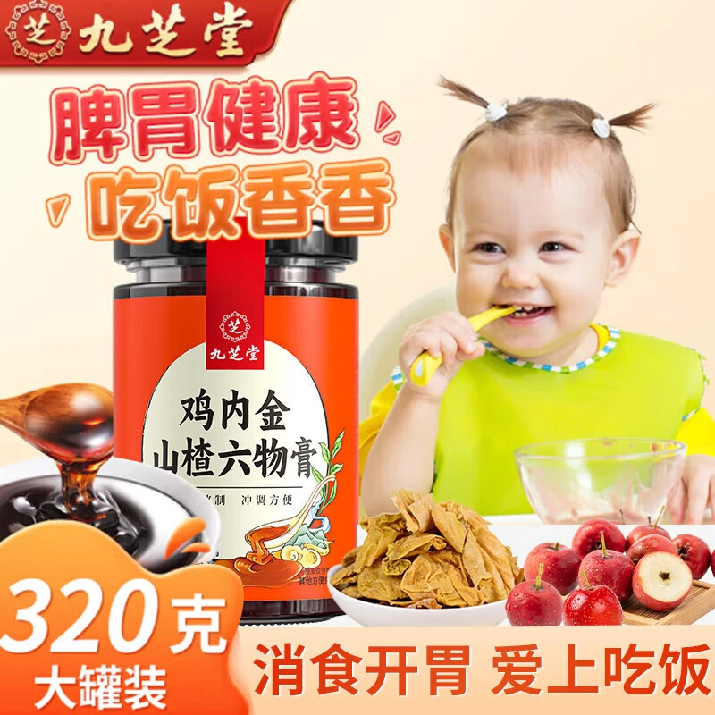 【不爱吃饭】九芝堂鸡内金山楂六物膏膏喝酸甜食欲小孩老少皆宜食养
