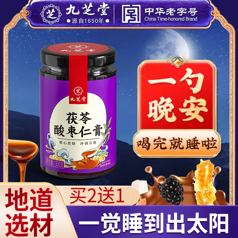 九芝堂酸枣仁膏320g茯苓桑甚枸杞桂圆莲子蜂蜜睡眠舒睡滋补养生膏