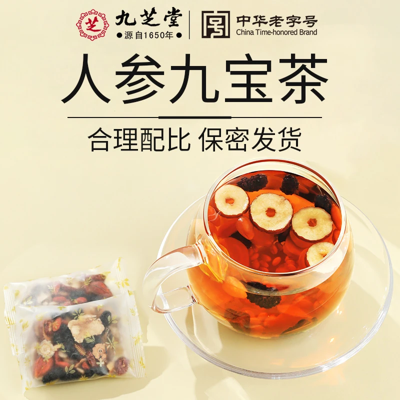 九芝堂人参九宝茶枸杞茶养生茶枸杞栀子滋补桑葚枸杞茶176g/盒