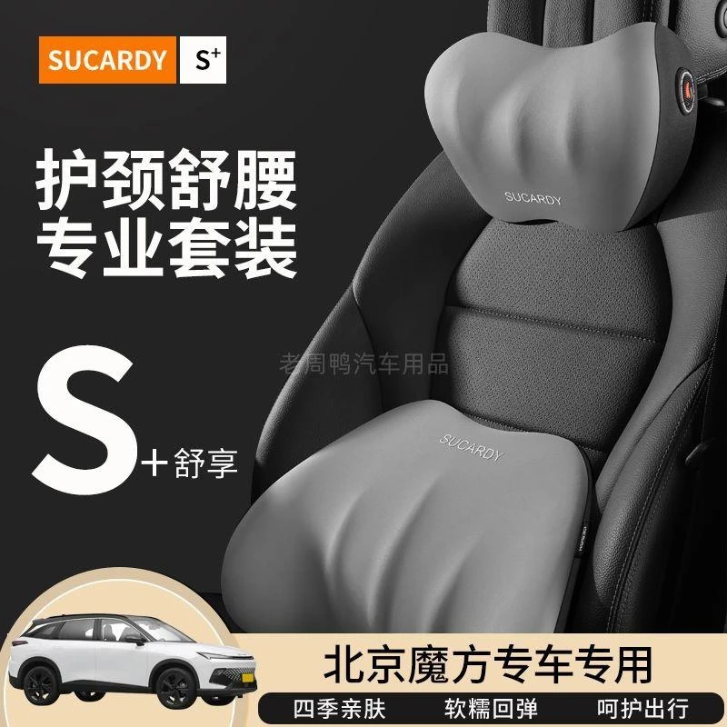 北京魔方专用一体式运动座椅双扣汽车头枕护颈枕记忆棉枕头靠套装