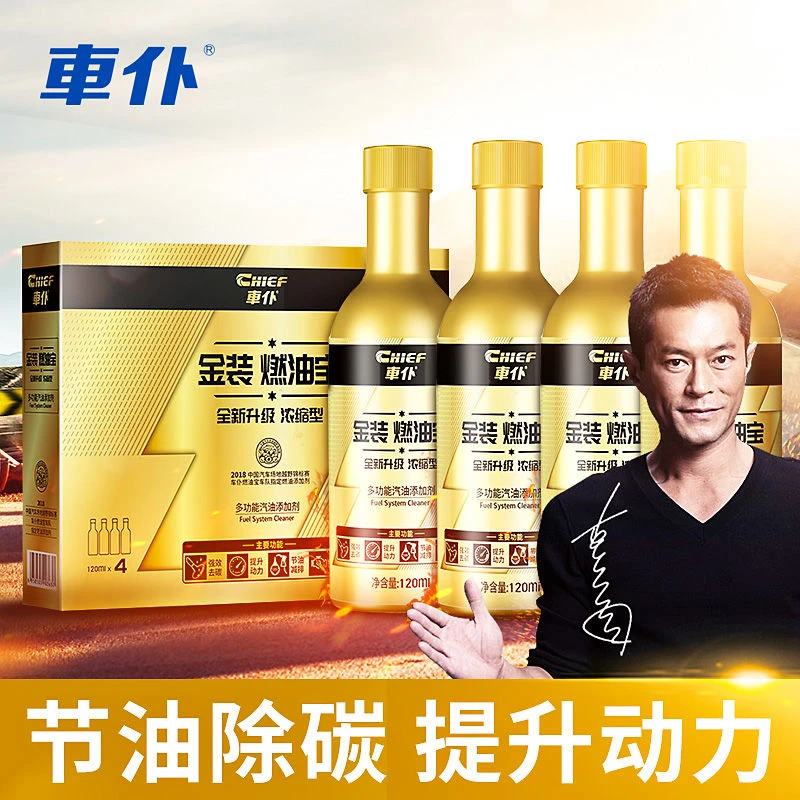 金装燃油宝汽油添加剂节油宝汽车除积碳油路清洗剂正品4支