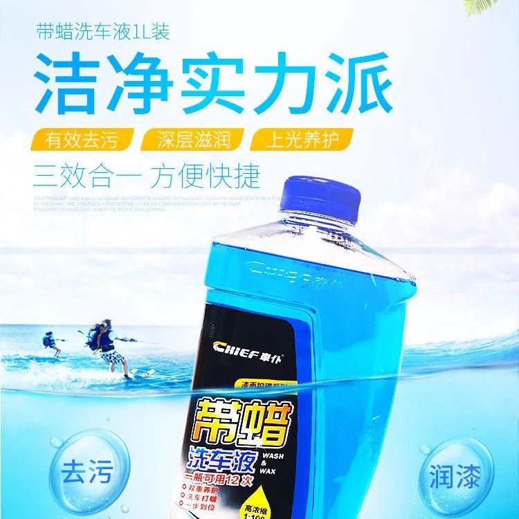 汽车洗车液带蜡洗车液强力去污水蜡泡沫清洗剂上光专用通用车型