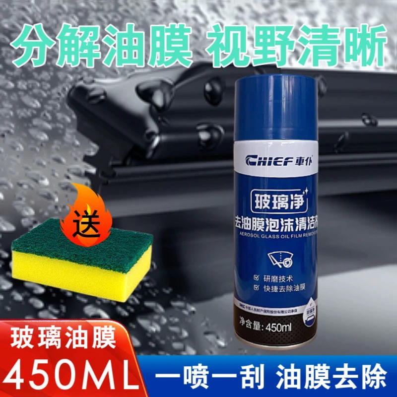 油膜清洗剂去油膜泡沫清洗剂玻璃净玻璃去油膜清洗剂正品