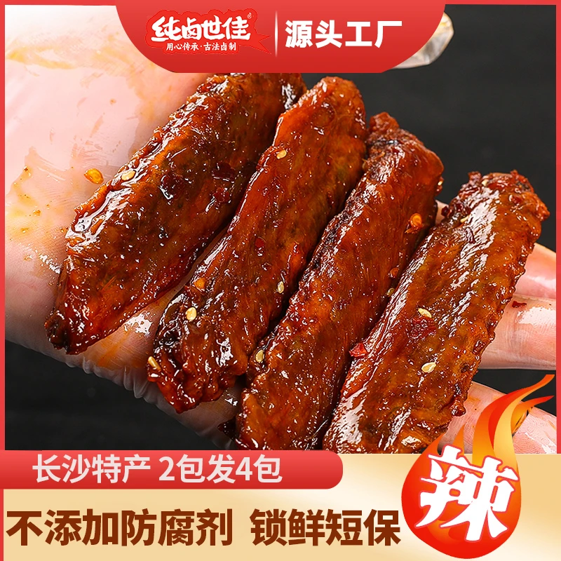【纯卤世佳】湖南特色卤味解馋休闲小吃风干香辣鸭翅看球包装5个装