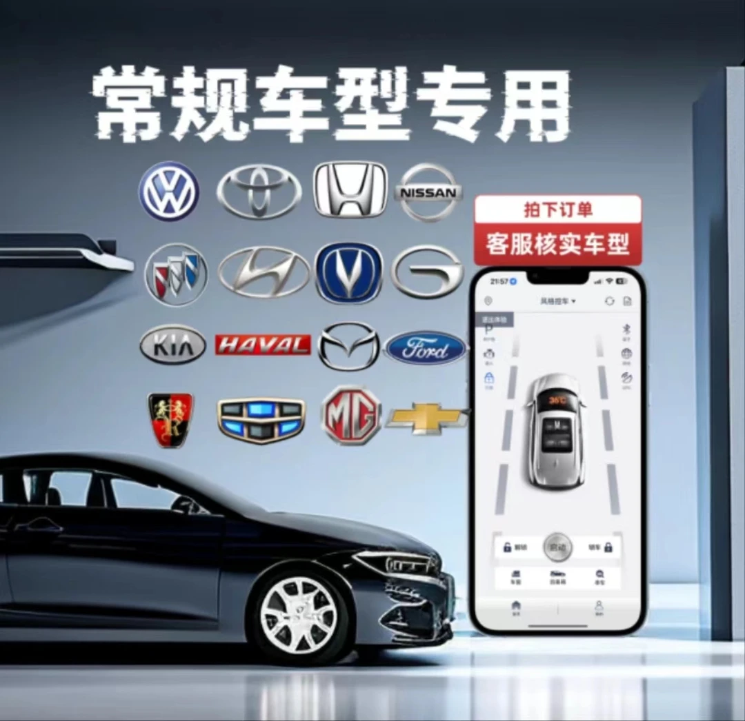 手机远程控车系统全球不限距离