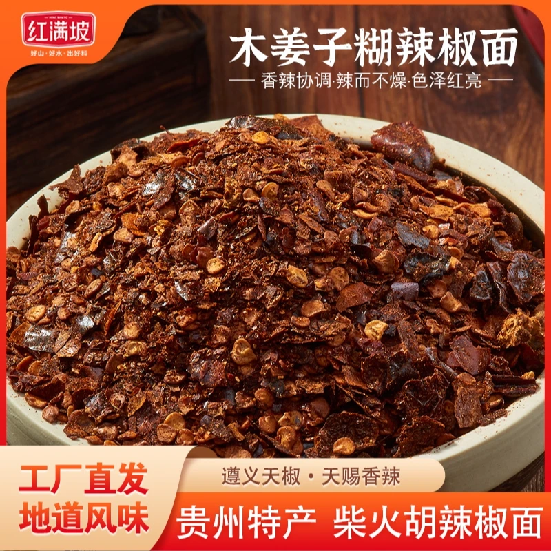 遵义木姜子糊辣椒面炒菜拌菜调料优质传统工艺二荆条制作辣椒蘸料