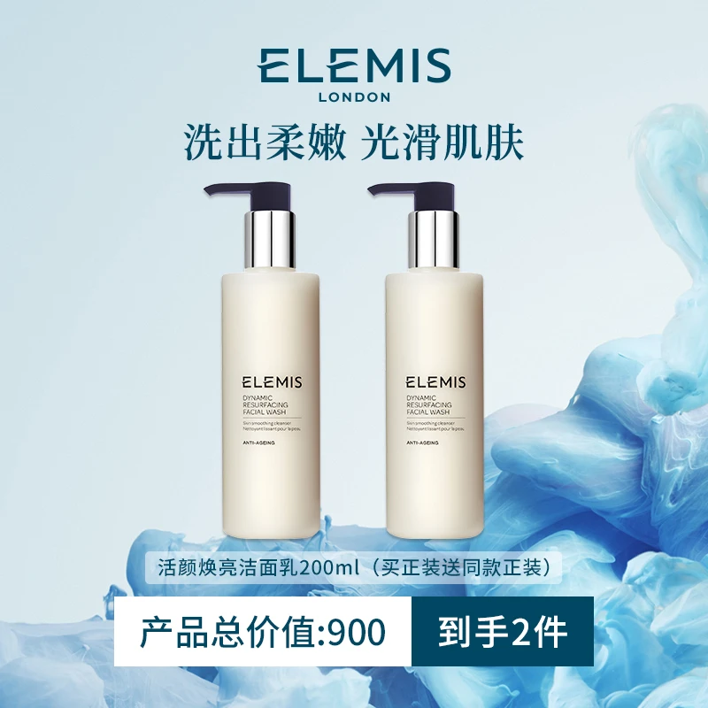 【Elemis/艾丽美】三重酵素亮采平滑洁面乳200ML*2清洁