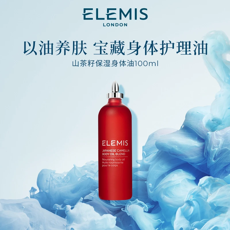 Elemis/艾丽美Elemis 山茶花身体护理精油100ml 孕妇防妊娠纹保湿