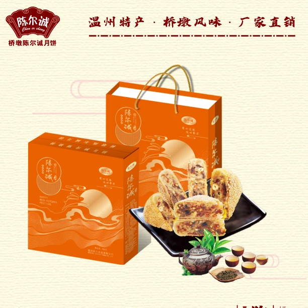 900克鲜肉蛋黄温州大月饼陈尔诚月饼温州特产传统桥墩大月饼兴