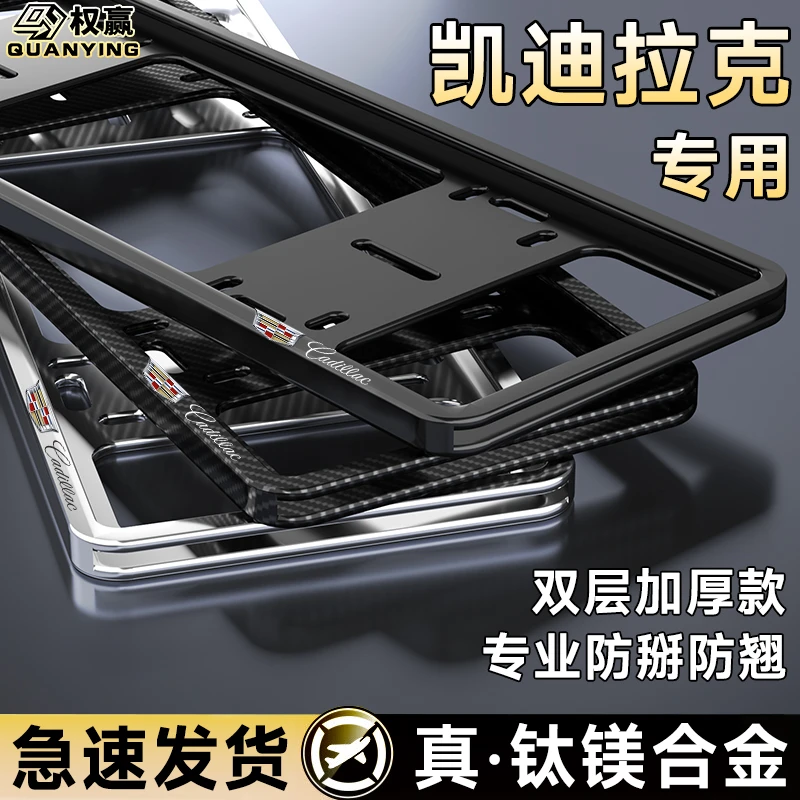 专用凯迪拉克车牌架框CT5/ATSL/XT6/XT5/CT6/XT4/GT4牌照架保护框
