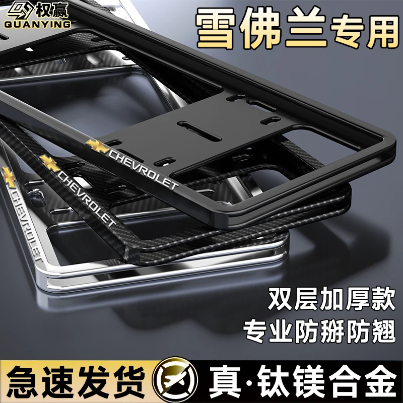 专用雪佛兰车牌边框科鲁泽迈锐宝XL探界者碳纤维牌照架保护套改装