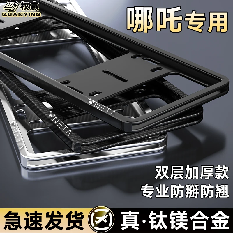专用哪吒S/V/U/GT新能源绿牌照框车牌边框改装汽车号牌照保护框架