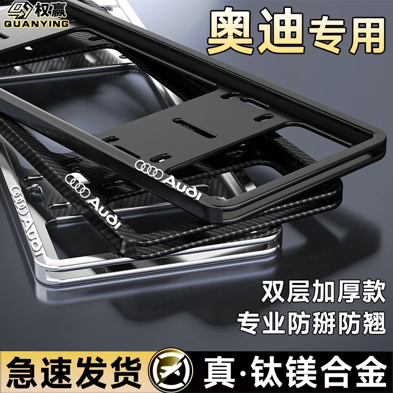 专用奥迪车牌架A5/A7/A8/Q3/Q7/A6L/A8L牌照框车牌防掰保护框改装