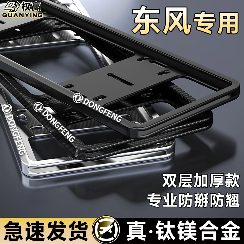 专用东风车牌风光580/s560风行菱智m3/m5景逸x3/x5牌照框保护框架