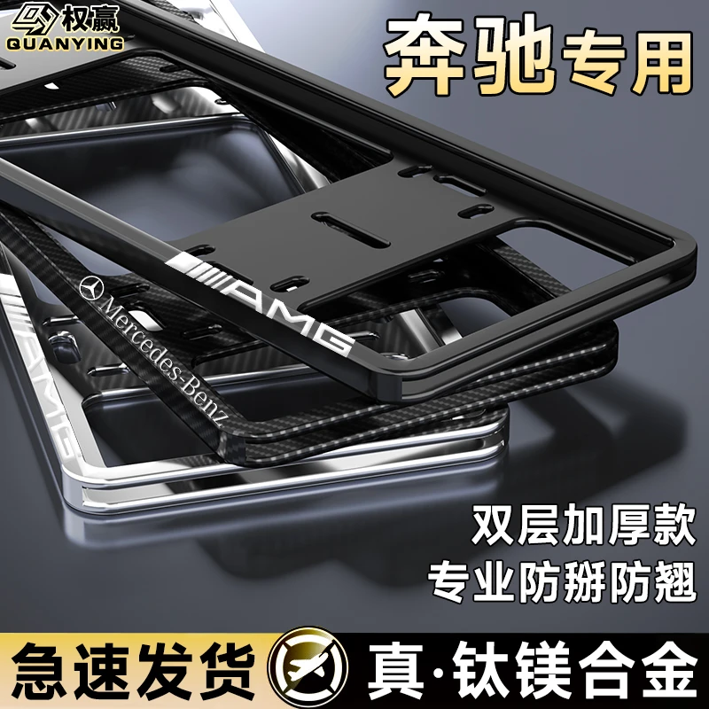 奔驰车牌边框框架C/B/E/S级牌照框C200L/E300/C260L车牌架保护框