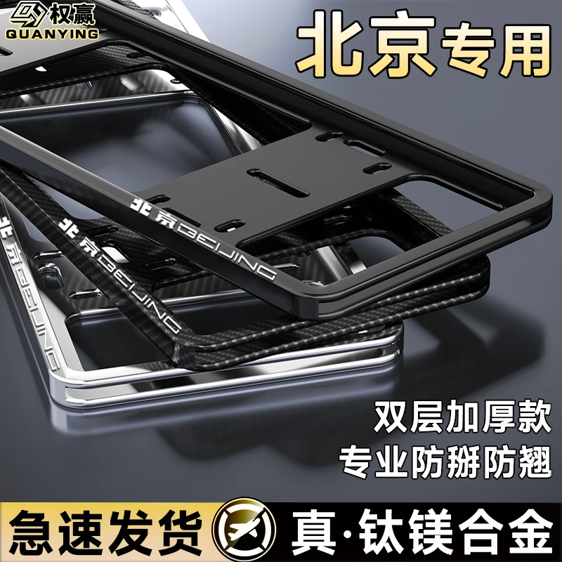 专用北京BJ40/30/80/90车牌框架蓝牌F40汽车牌照框保护框改装用品