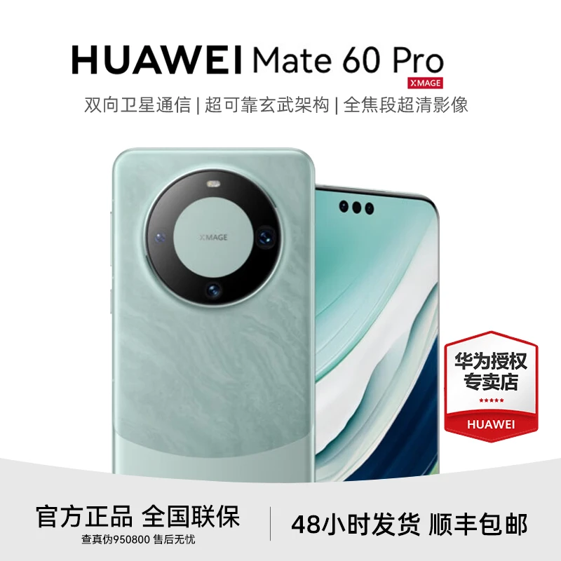 Huawei 华为Mate60Pro卫星通话昆仑玻璃超薄商务智能