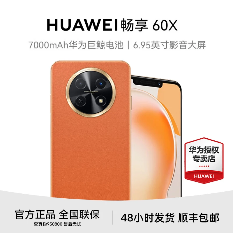 【就是便宜】Huawei/华为畅享60X拍照超清大电池长续航轻奢全新手机