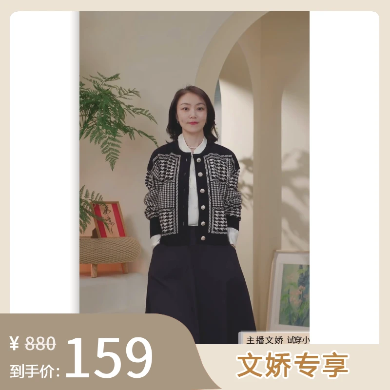 【文娇专属】 榛果摩卡 文娇阅享生活 小香风复古休闲千鸟格外套女