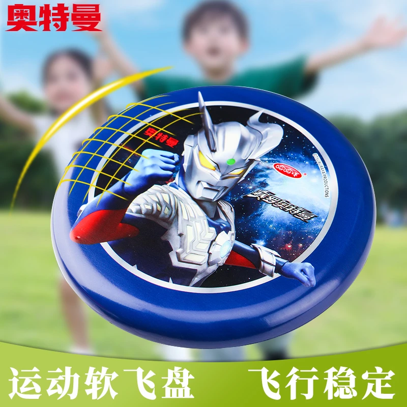 飞盘儿童软安全户外飞碟回旋汪汪队奥特曼专用玩具专业亲子互动