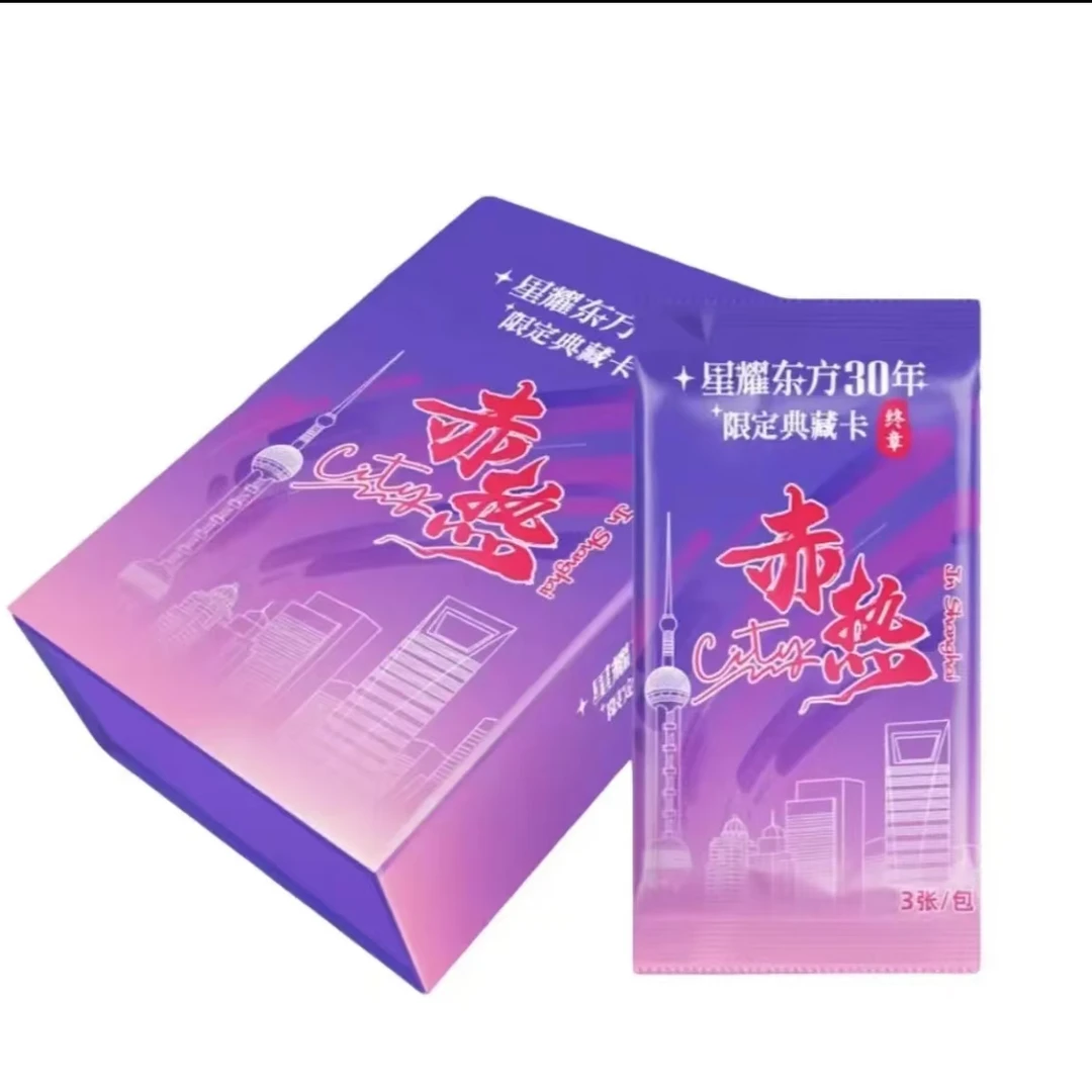 【推推】星耀东方30年限定典藏卡 赤热收藏卡牌