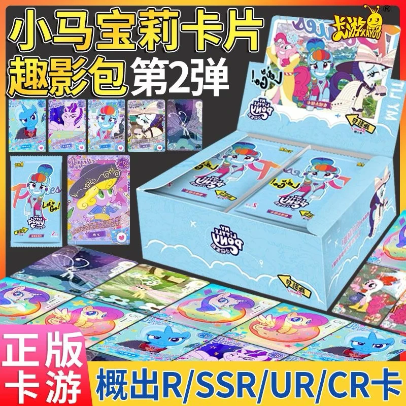 [九宫格大作战]小马宝莉趣影第二弹盲盒收藏卡片代拆