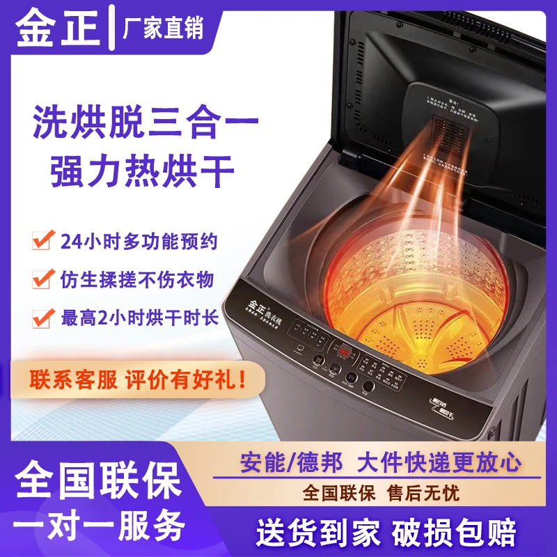 金正20kg全自动家用洗衣机洗烘脱一体大容量省水节能省电去污