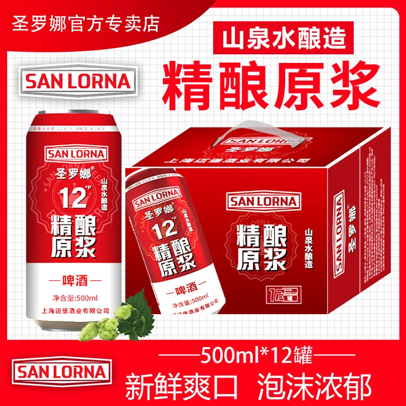圣罗娜【店铺专享】小麦白啤啤酒12°P度麦芽度德式500mlx12罐礼盒装