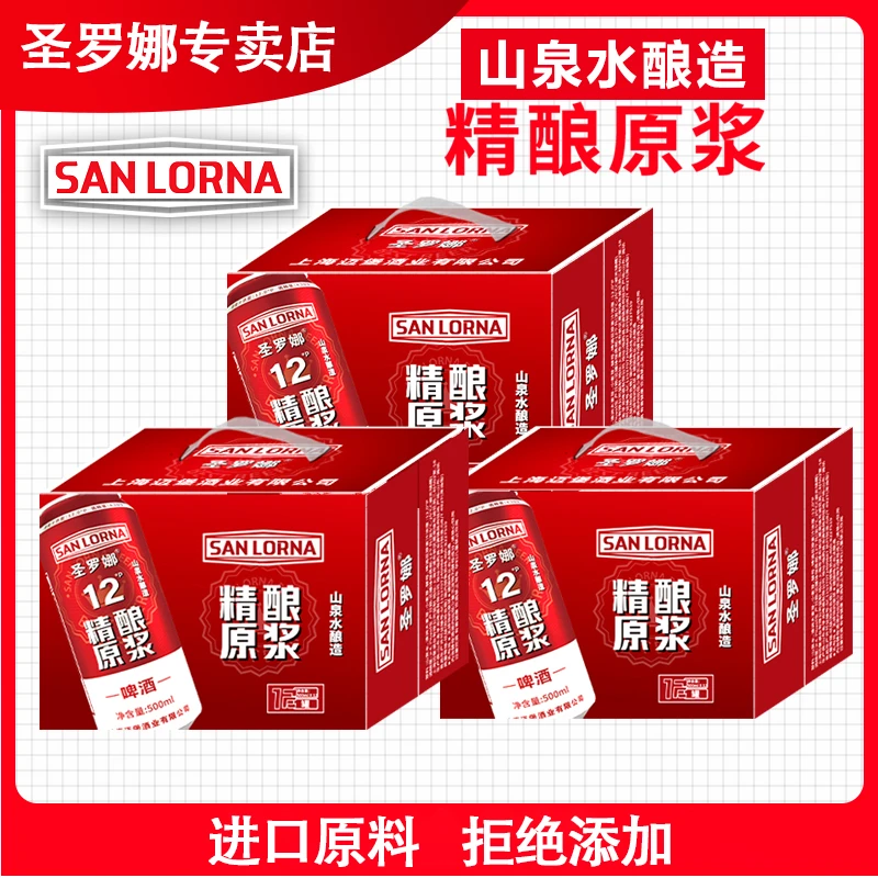 圣罗娜【三箱专属】小麦白啤啤酒12°P度麦芽度德式500mlx36罐礼盒装