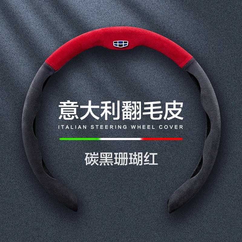 吉利方向盘套星瑞星越L缤越帝豪GS GL博越把套翻毛皮耐磨吸汗四季