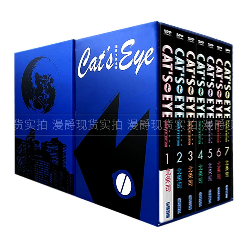 现货漫爵漫画书 盒装 猫眼完全版1-7尖端出版北条司 猫眼三姐妹