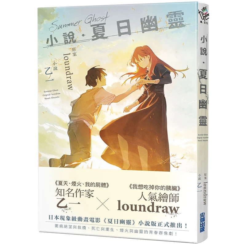 现货 漫爵 小说 夏日幽灵 尖端 乙一 台版书籍