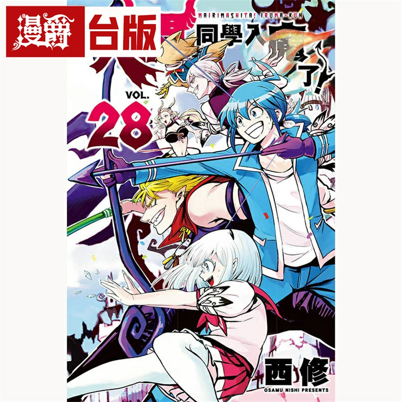 现货 漫爵入间同学入魔了28 台版漫画书 东立 西修 繁体中文书