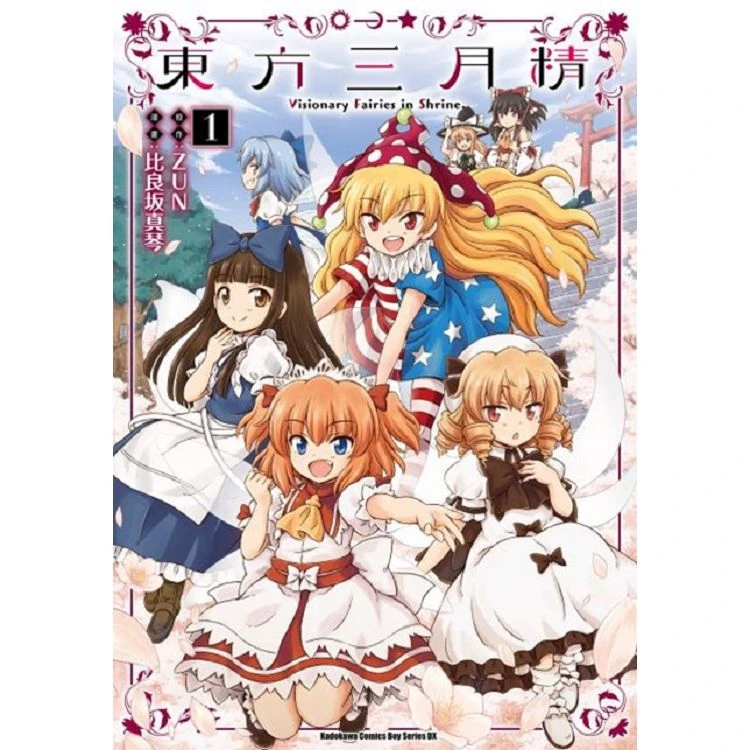 现货 漫爵 东方三月精Visionary Fairies in Shrine1-3 漫画 角川