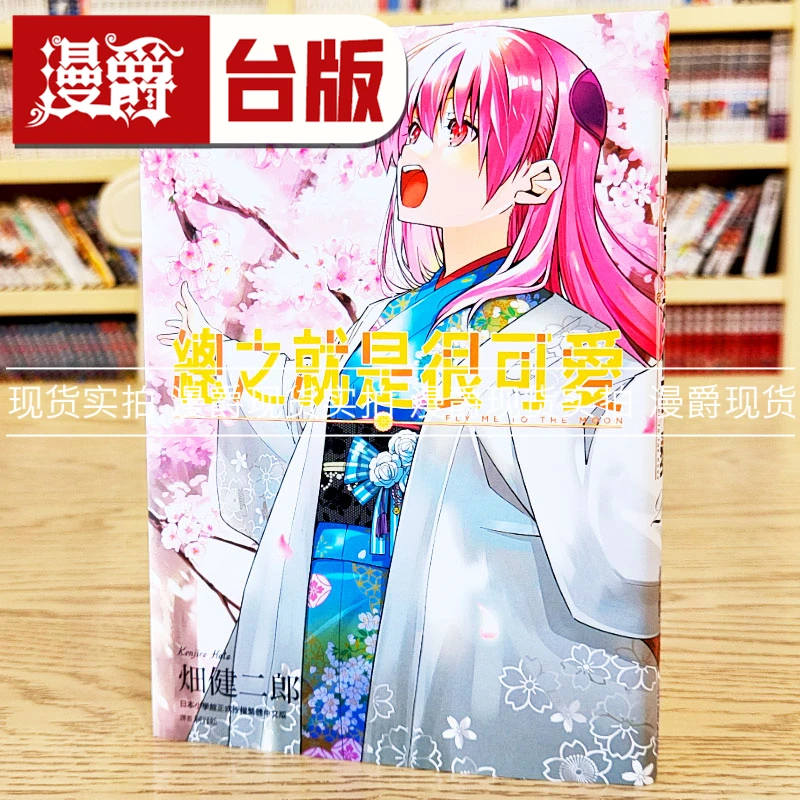 现货 漫爵 总之就是很可爱23 台版漫画 尖端 畑健二郎