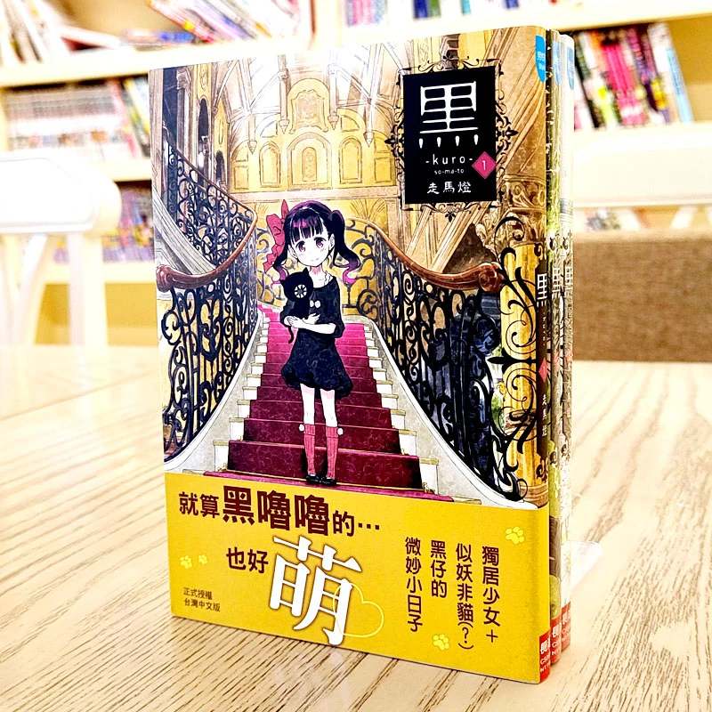 现货 漫爵正版长鸿漫画黑kuro 1-3完走马灯全新连载正版未拆图书
