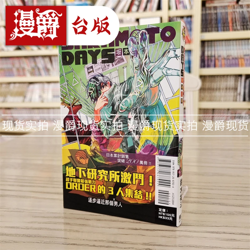 现货 漫爵 SAKAMOTO DAYS 坂本日常4 漫画 东立 铃木祐斗 台版