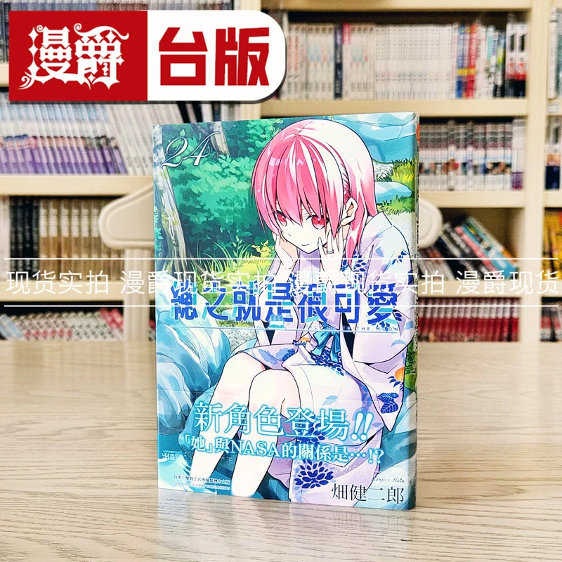 现货 漫爵 总之就是很可爱24 台版漫画书 尖端 畑健二郎