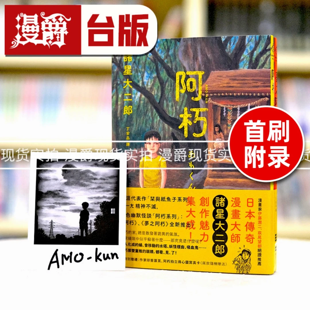现货 漫爵 独步 漫画 阿朽系列套书 （共2册）梦之阿朽 诸星大二