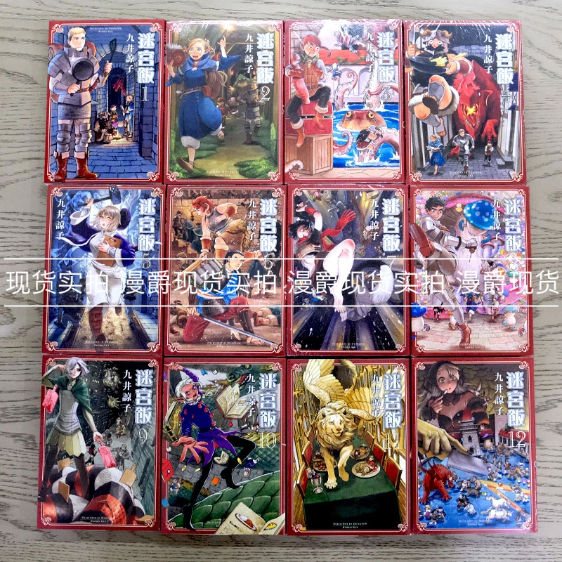 现货 台版漫画 迷宫饭 1-14完 青文 九井谅子 舌尖上的地下城
