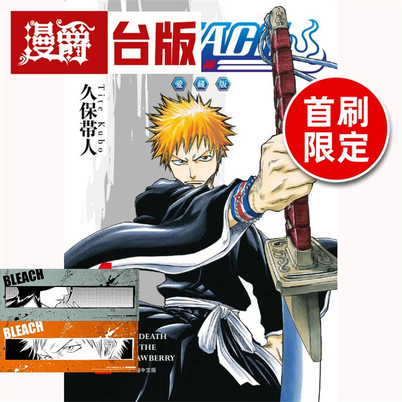 现货BLEACH 死神 爱藏版1首刷限定版 台版漫画书 东立 久保带人