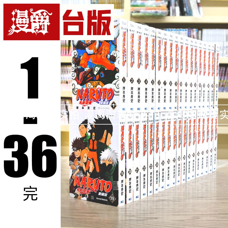 现货 漫画 火影忍者 爱藏版1-36完（7-12，31-36为书盒）